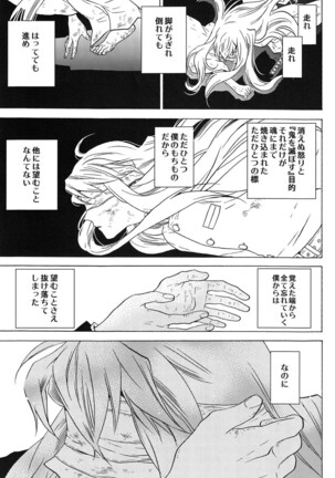 Yoake ni Hibiku, Korokoro to. Page #16