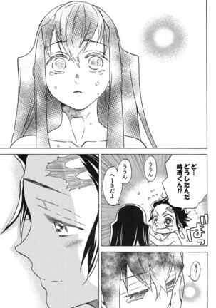 Yoake ni Hibiku, Korokoro to. Page #18