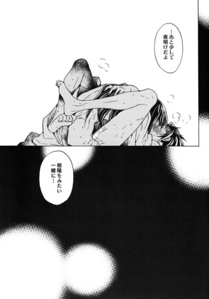 Yoake ni Hibiku, Korokoro to. Page #26
