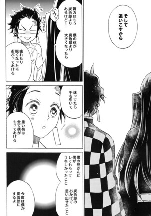 Yoake ni Hibiku, Korokoro to. Page #13