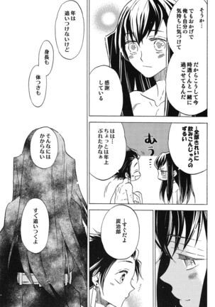 Yoake ni Hibiku, Korokoro to. Page #12