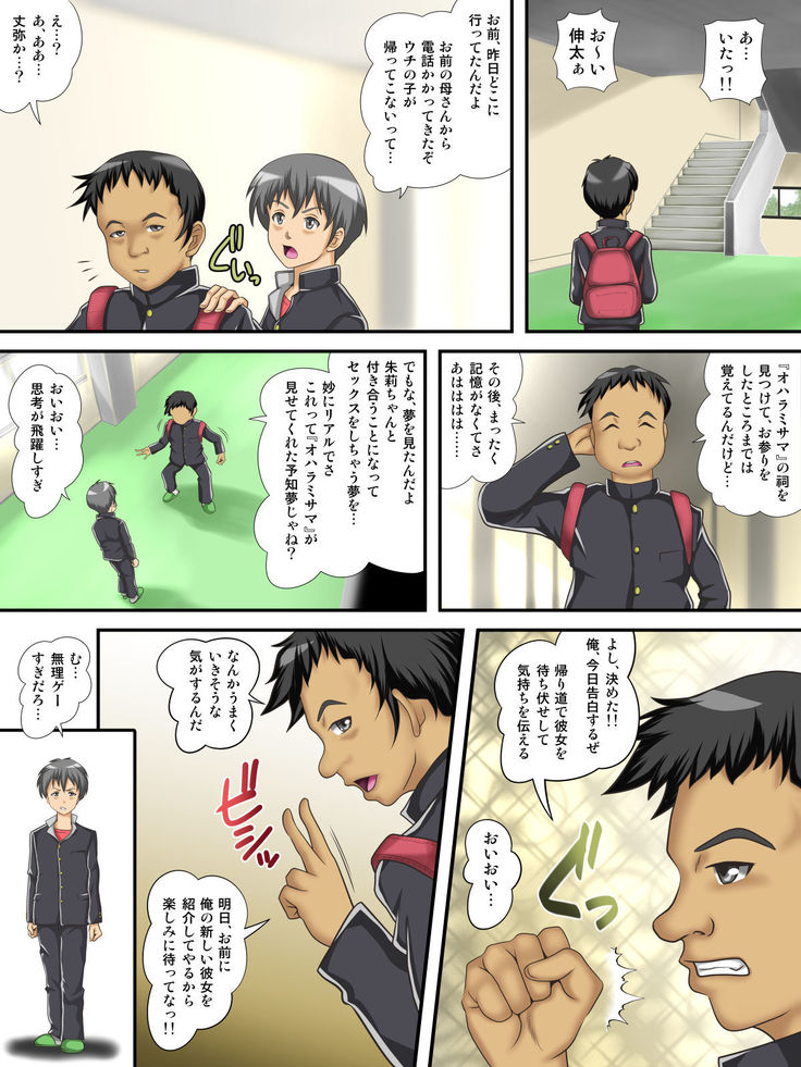 Hajime Muriyari, Naka Byu Byu! Jusei Acme de Watashi wa Ochiru