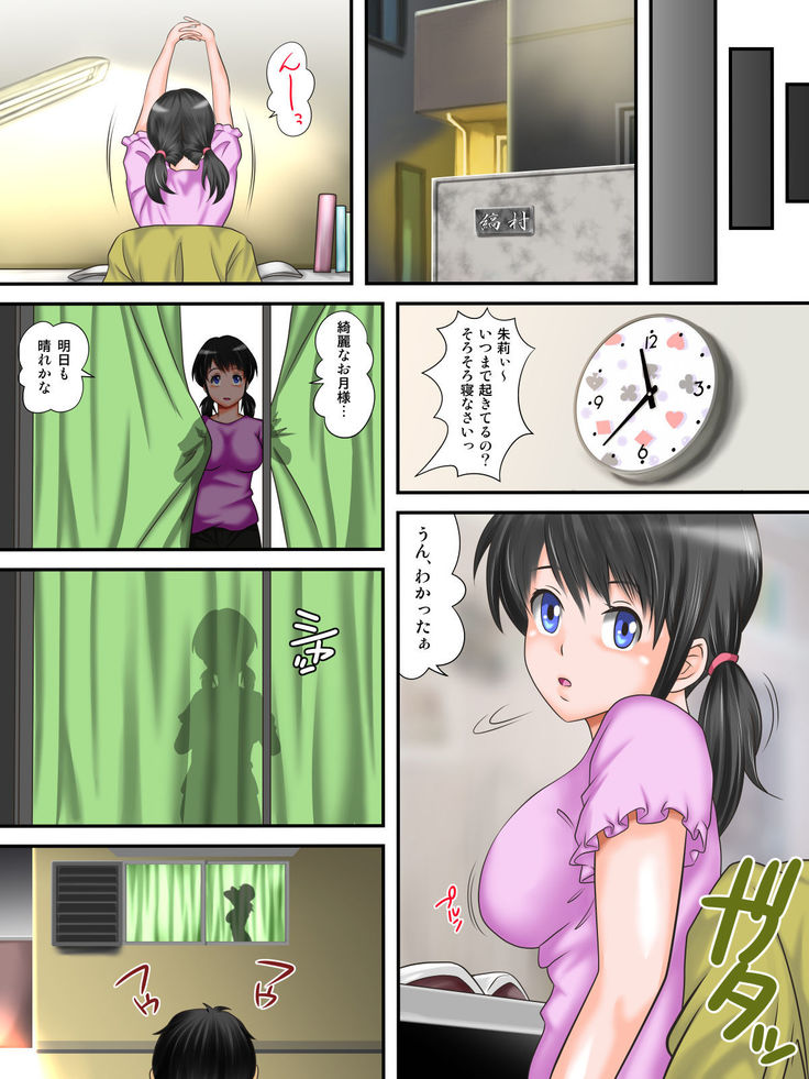 Hajime Muriyari, Naka Byu Byu! Jusei Acme de Watashi wa Ochiru