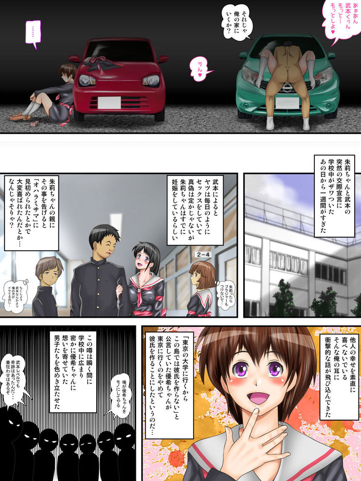 Hajime Muriyari, Naka Byu Byu! Jusei Acme de Watashi wa Ochiru