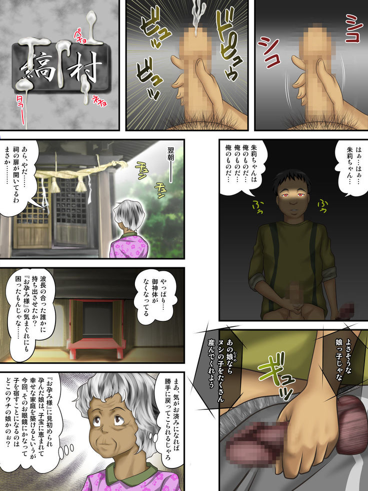 Hajime Muriyari, Naka Byu Byu! Jusei Acme de Watashi wa Ochiru