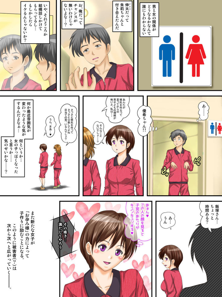 Hajime Muriyari, Naka Byu Byu! Jusei Acme de Watashi wa Ochiru