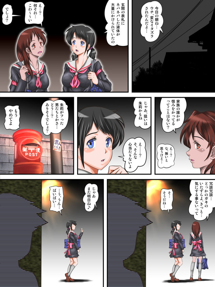 Hajime Muriyari, Naka Byu Byu! Jusei Acme de Watashi wa Ochiru
