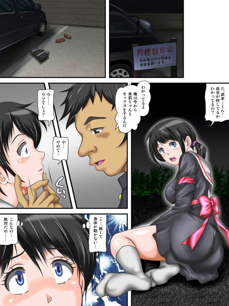 Hajime Muriyari, Naka Byu Byu! Jusei Acme de Watashi wa Ochiru