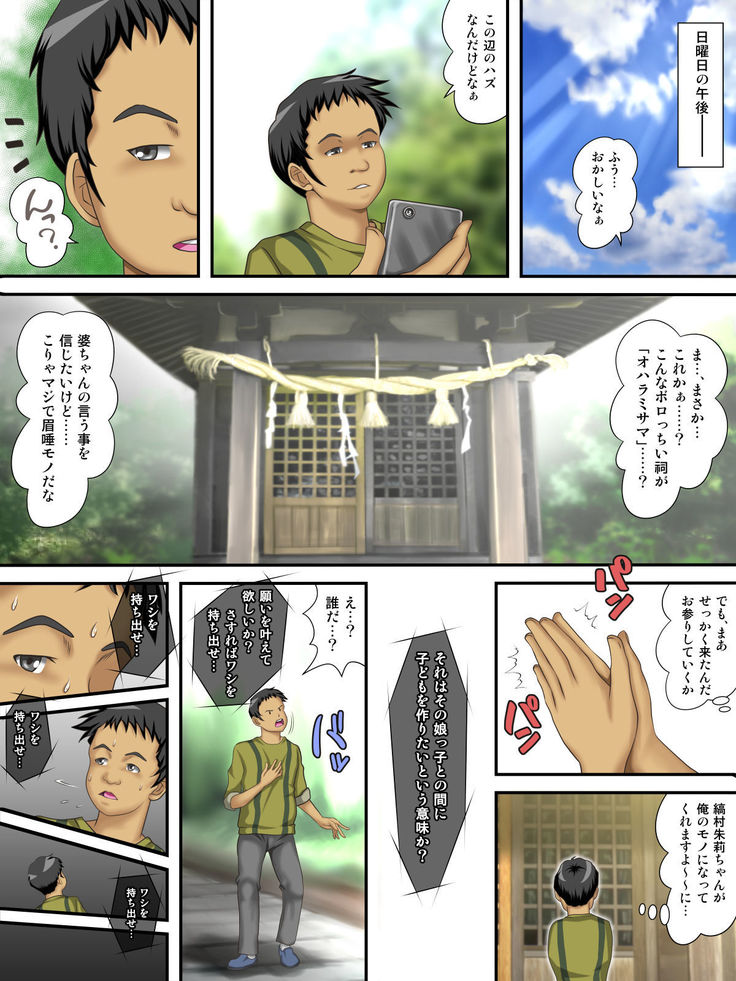 Hajime Muriyari, Naka Byu Byu! Jusei Acme de Watashi wa Ochiru