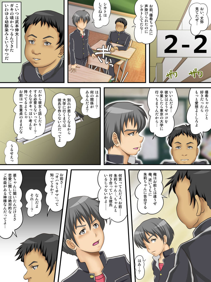 Hajime Muriyari, Naka Byu Byu! Jusei Acme de Watashi wa Ochiru