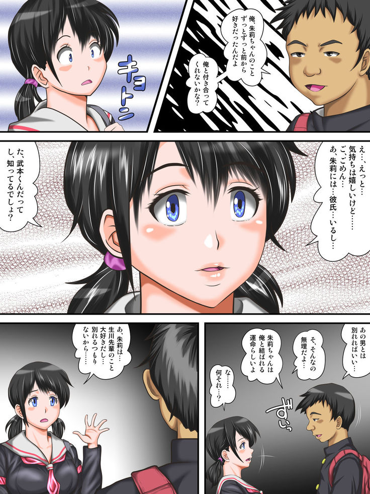 Hajime Muriyari, Naka Byu Byu! Jusei Acme de Watashi wa Ochiru