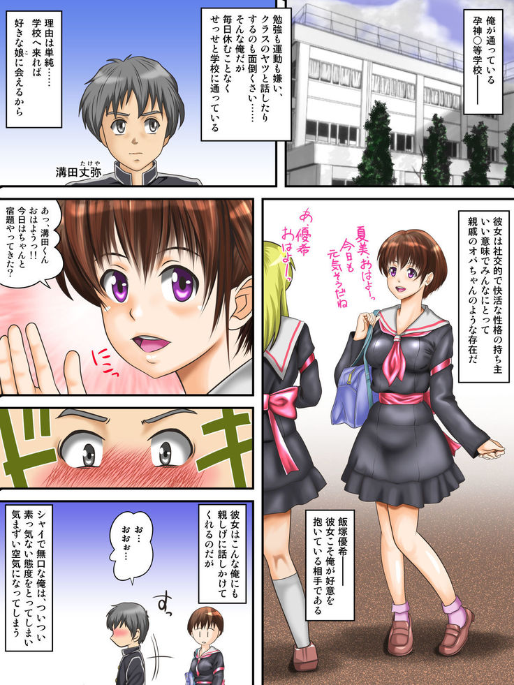 Hajime Muriyari, Naka Byu Byu! Jusei Acme de Watashi wa Ochiru