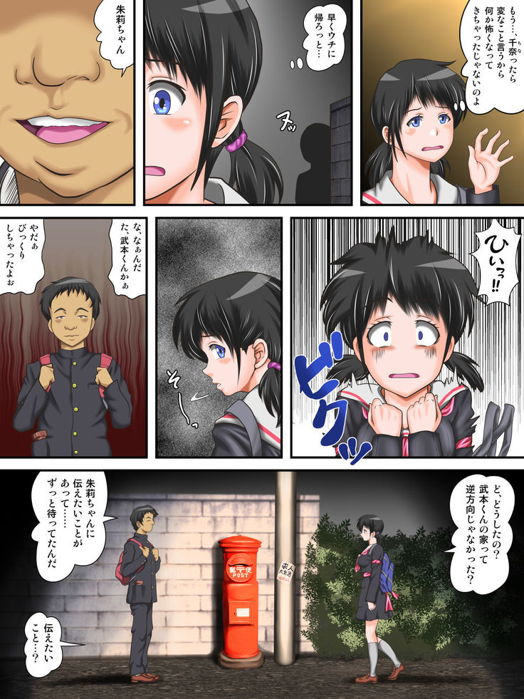 Hajime Muriyari, Naka Byu Byu! Jusei Acme de Watashi wa Ochiru
