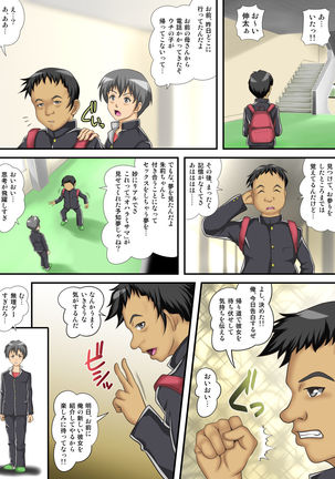 Hajime Muriyari, Naka Byu Byu! Jusei Acme de Watashi wa Ochiru Page #14