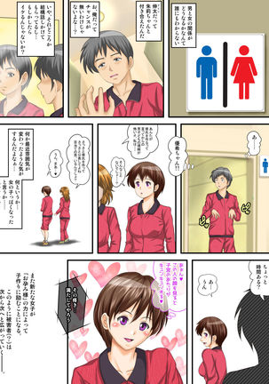 Hajime Muriyari, Naka Byu Byu! Jusei Acme de Watashi wa Ochiru Page #49