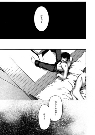【19号】まだ、たゆたう水は Mada, Tayutau Mizu wa - Page 43