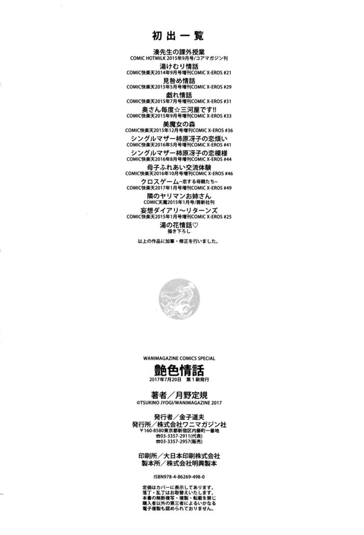 艶色情話