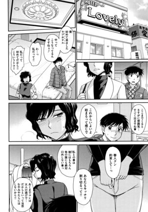 艶色情話 Page #145