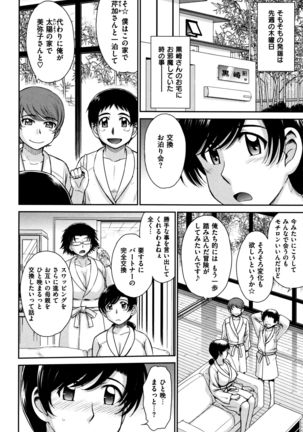 艶色情話 Page #193
