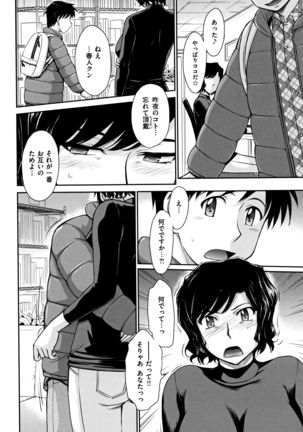 艶色情話 Page #141