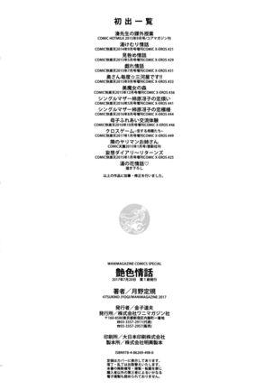 艶色情話 Page #259