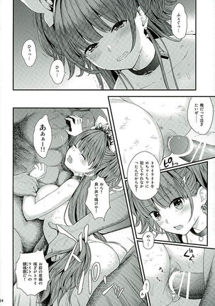 Seidorei Senki 2 Page #21