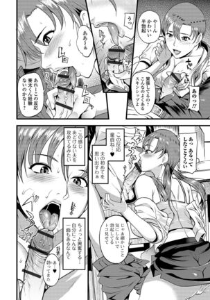 Oku-san wa Hasande Ireru no ga Suki Page #87