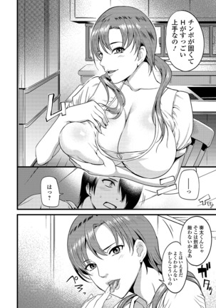 Oku-san wa Hasande Ireru no ga Suki Page #85