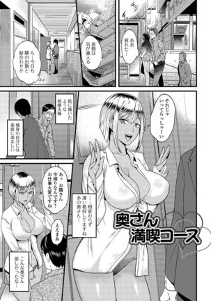 Oku-san wa Hasande Ireru no ga Suki Page #114