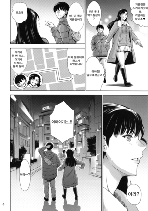 Kinuyo-chan to LoveHo | 키누요쨩이랑 러브호텔♡ Page #5