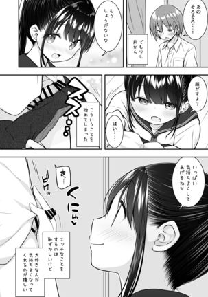 Daisuki na Kareshi ga Iru no ni Onii-chan ni Yararechatta Watashi - Page 5