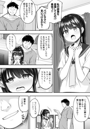 Daisuki na Kareshi ga Iru no ni Onii-chan ni Yararechatta Watashi Page #11