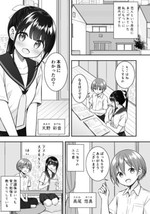 Daisuki na Kareshi ga Iru no ni Onii-chan ni Yararechatta Watashi - Page 4