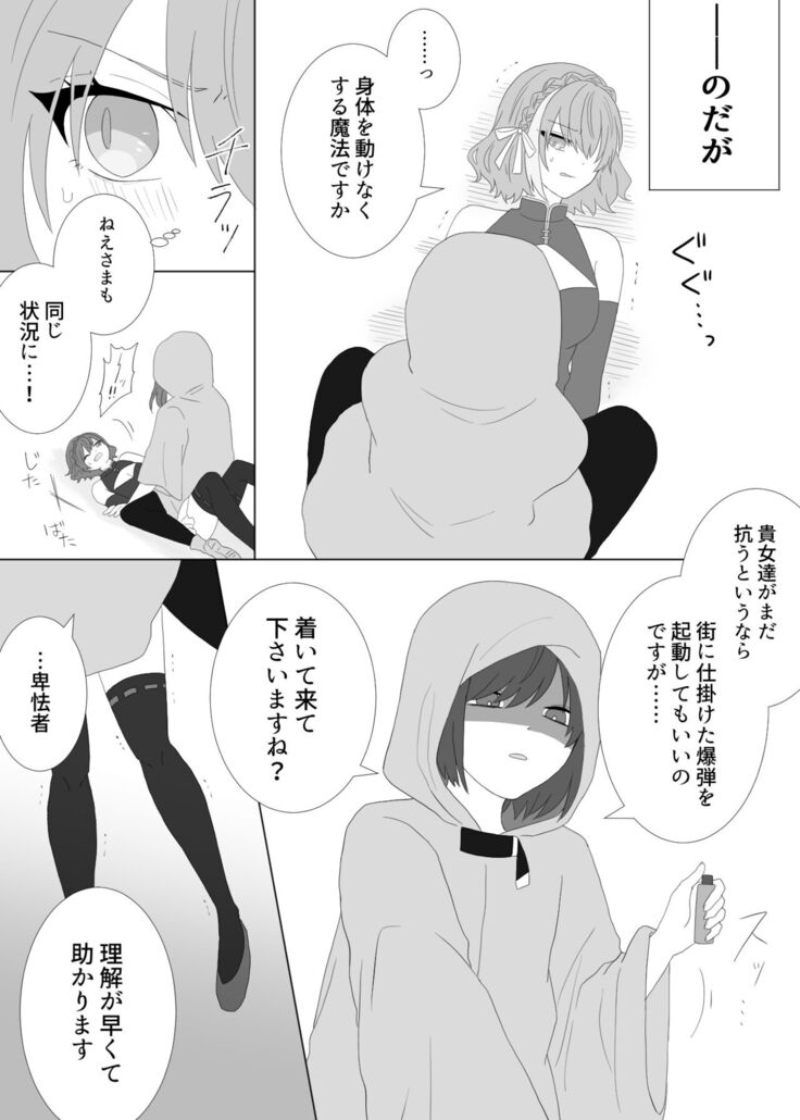 くすぐり拷問される魔法少女の話