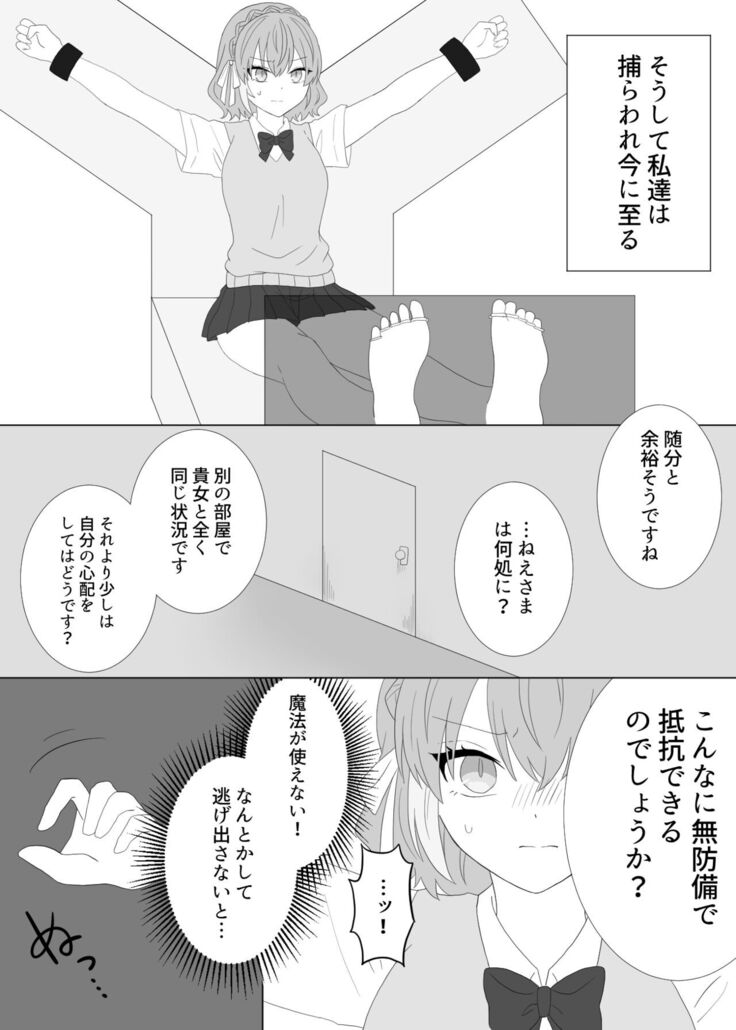 くすぐり拷問される魔法少女の話