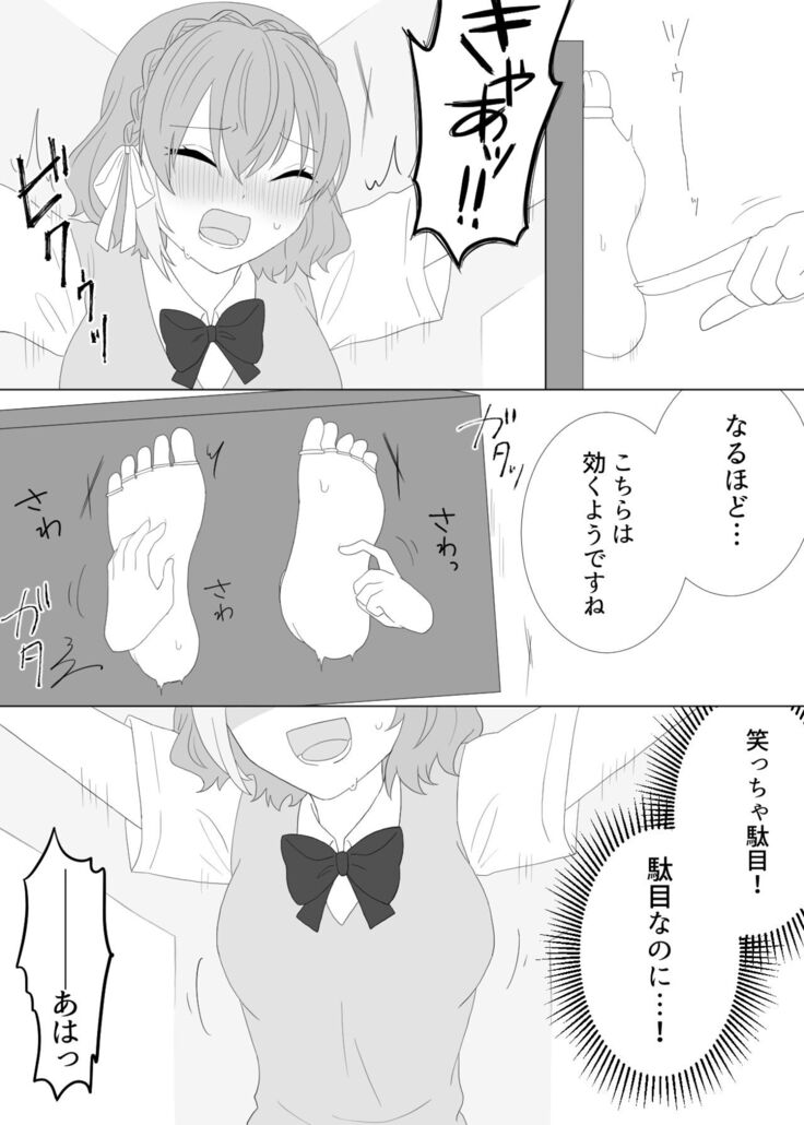 くすぐり拷問される魔法少女の話