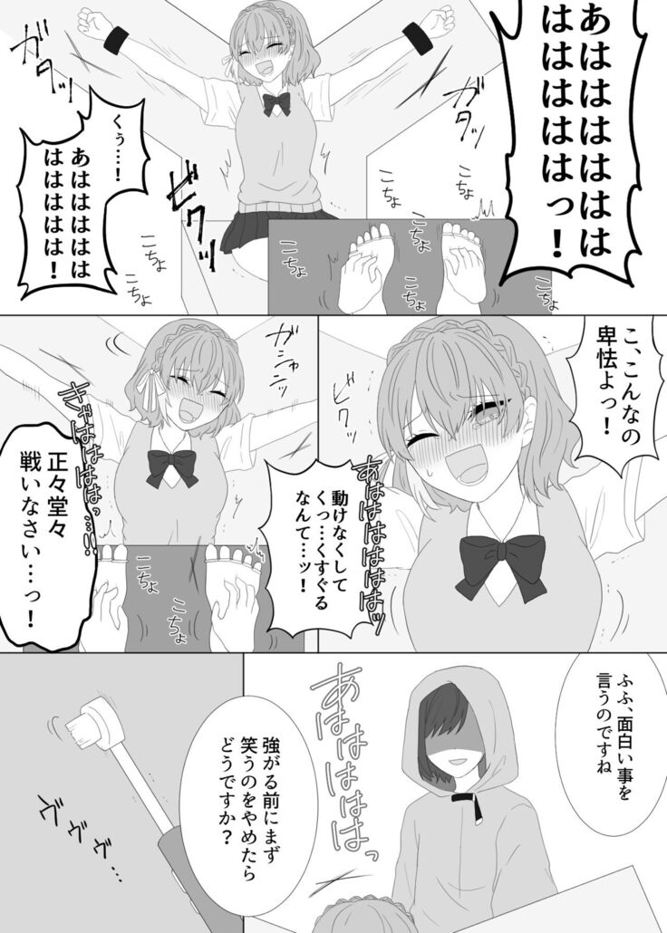 くすぐり拷問される魔法少女の話