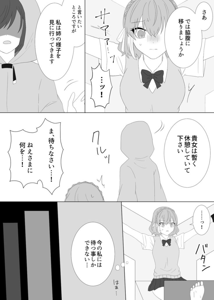 くすぐり拷問される魔法少女の話