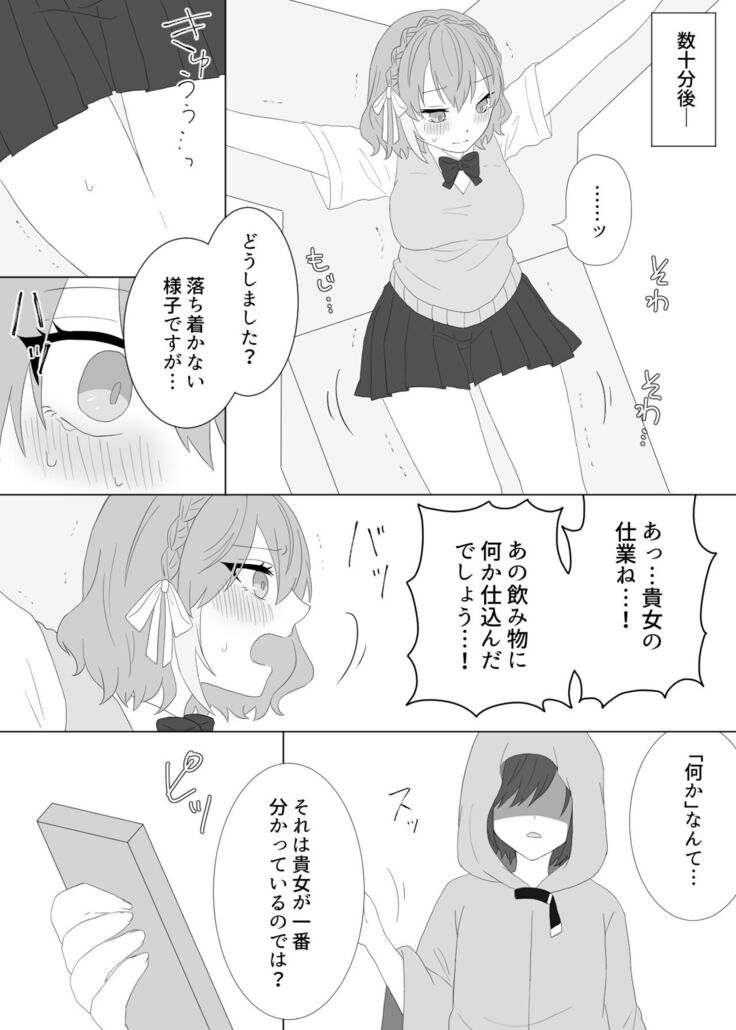 くすぐり拷問される魔法少女の話