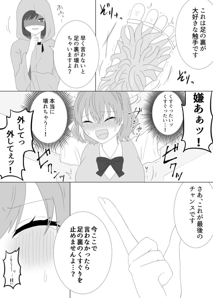 くすぐり拷問される魔法少女の話