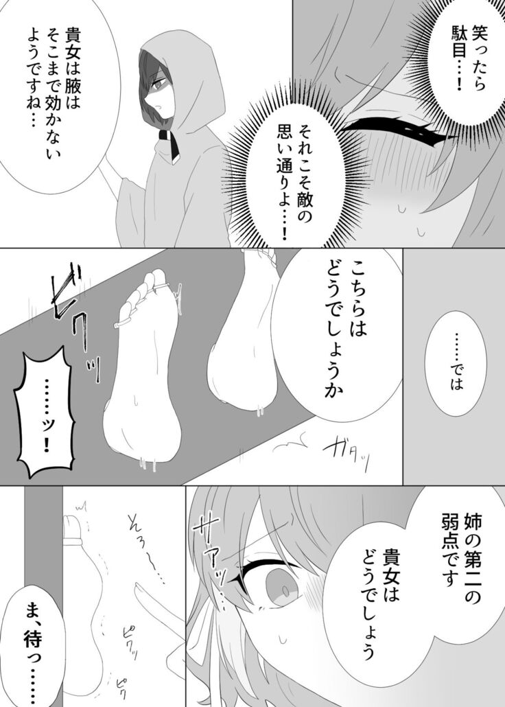 くすぐり拷問される魔法少女の話