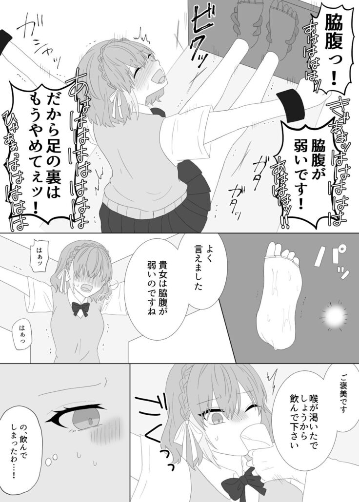 くすぐり拷問される魔法少女の話