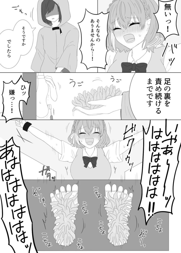 くすぐり拷問される魔法少女の話