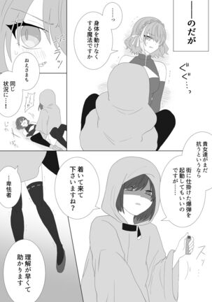 くすぐり拷問される魔法少女の話 - Page 5