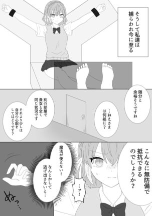 くすぐり拷問される魔法少女の話