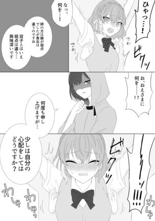 くすぐり拷問される魔法少女の話 - Page 7