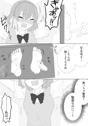 くすぐり拷問される魔法少女の話 - Page 9