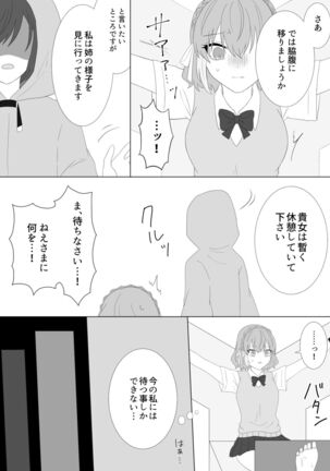 くすぐり拷問される魔法少女の話 - Page 15