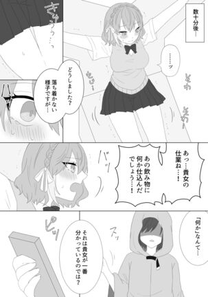 くすぐり拷問される魔法少女の話 Page #16