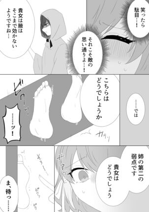 くすぐり拷問される魔法少女の話